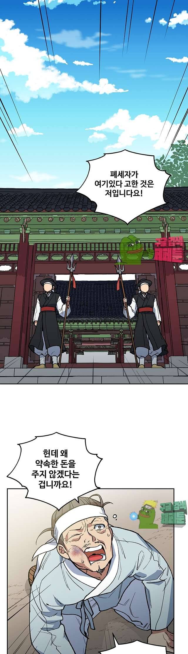 내시실격 45화 1