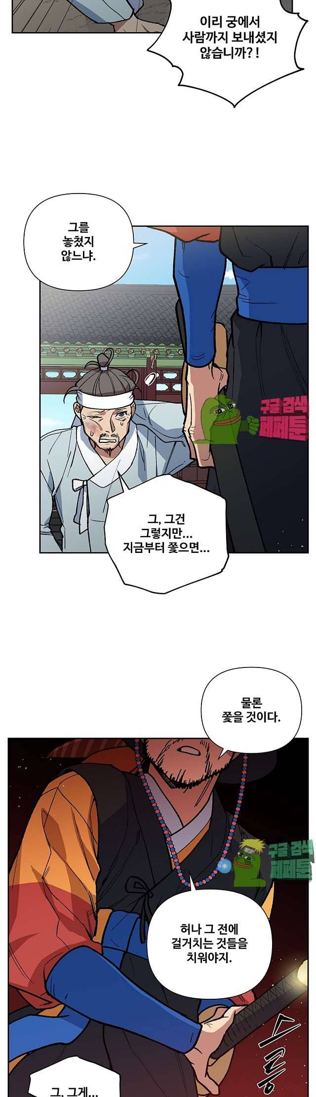 내시실격 45화 2