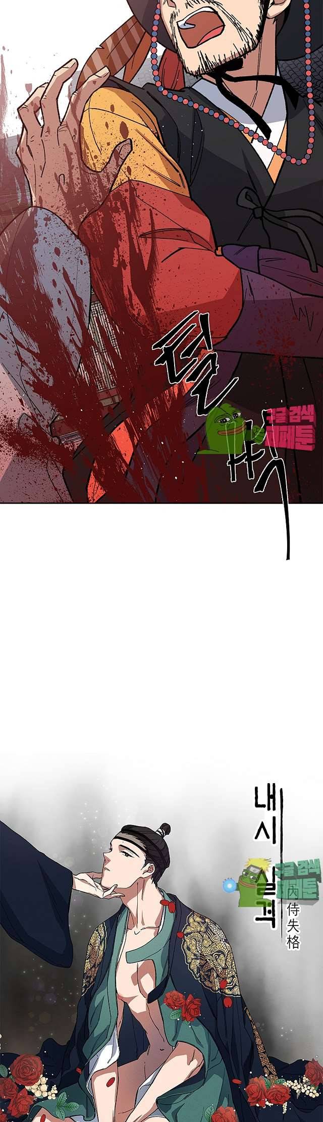 내시실격 45화 4