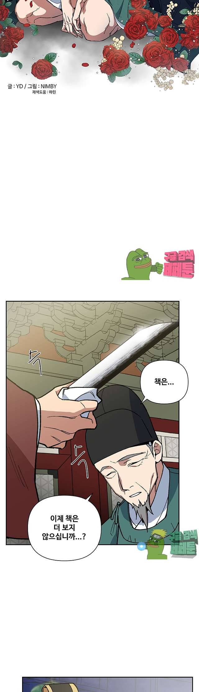 내시실격 45화 5