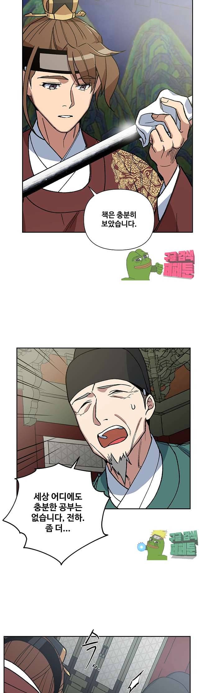 내시실격 45화 6