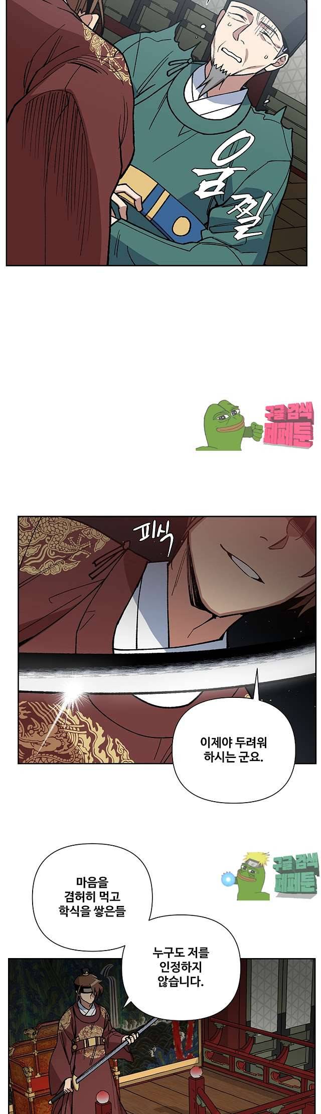 내시실격 45화 7