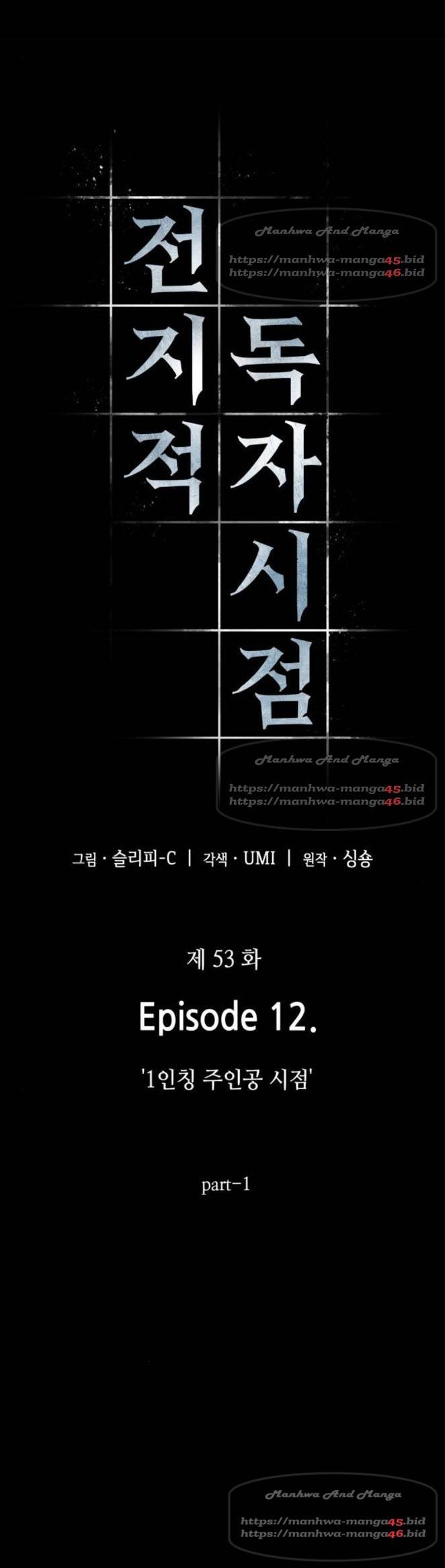 전지적 독자 시점 53화 1