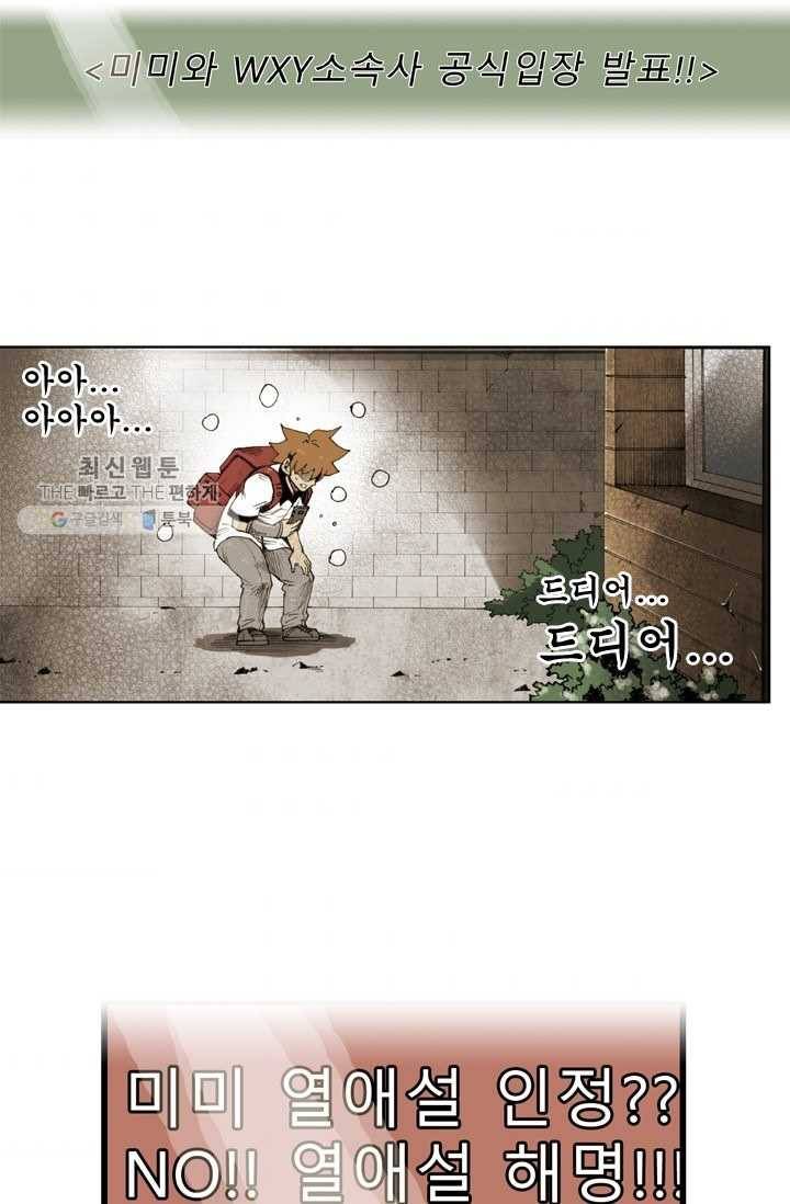 양아치 사냥꾼 59화 3