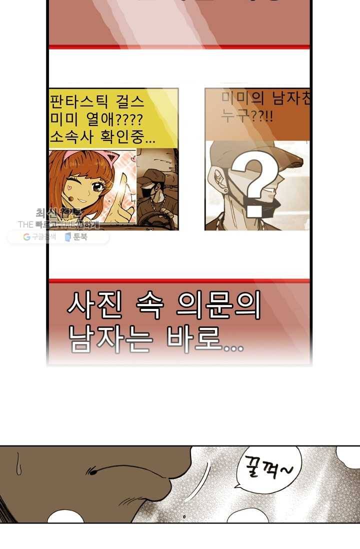 양아치 사냥꾼 59화 4
