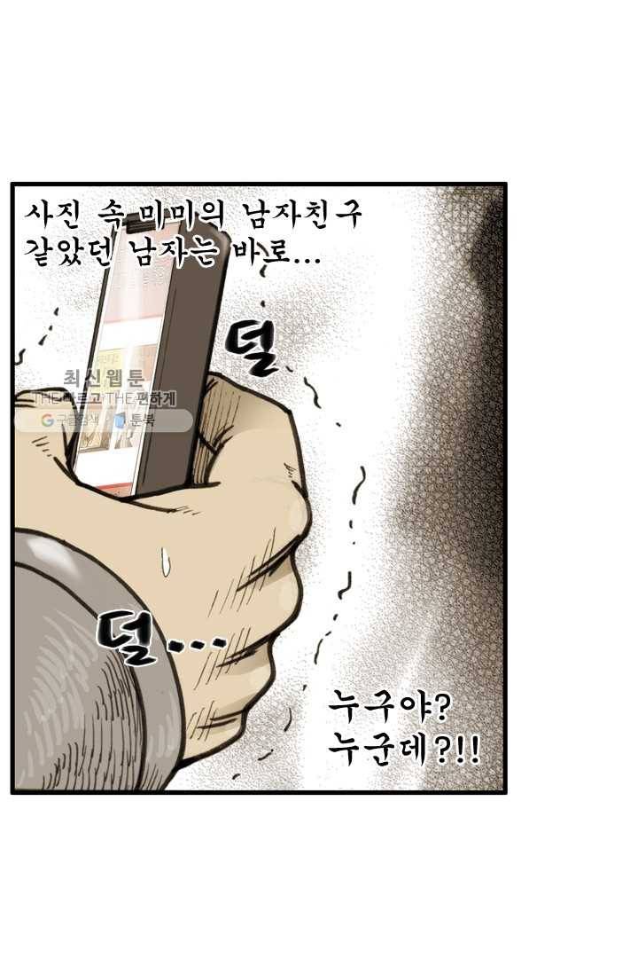 양아치 사냥꾼 59화 5