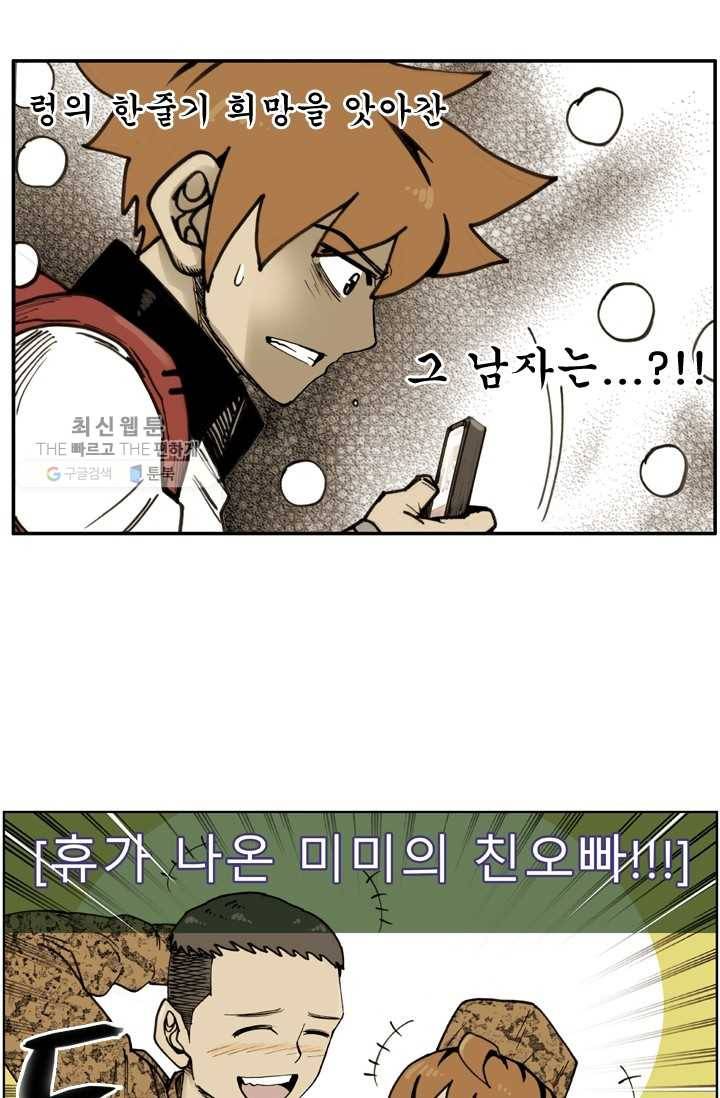 양아치 사냥꾼 59화 6