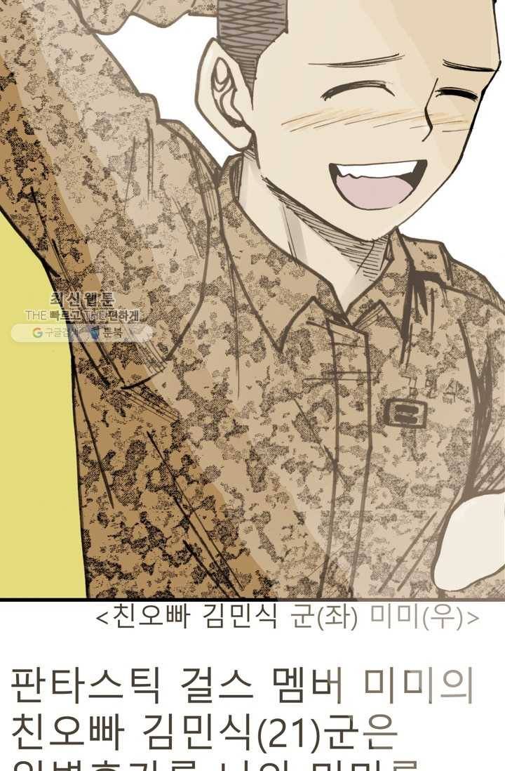양아치 사냥꾼 59화 8