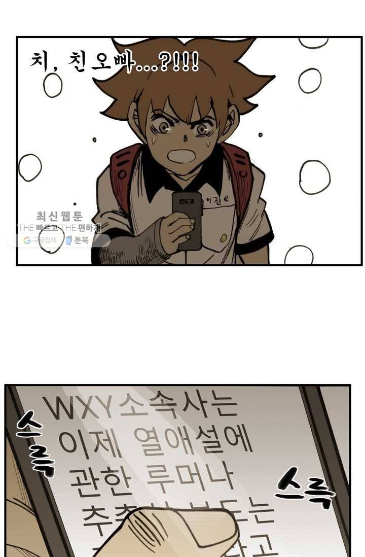 양아치 사냥꾼 59화 10