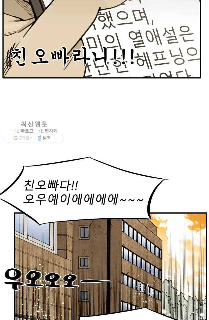 양아치 사냥꾼 59화 11