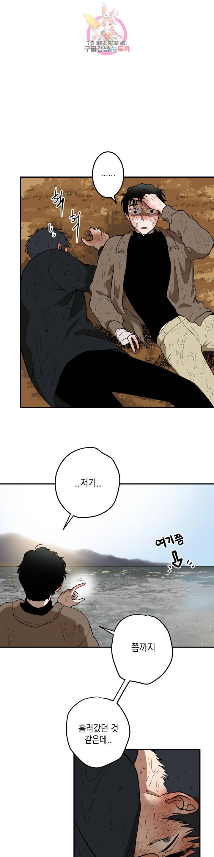 소년이 소년에게 47화 1