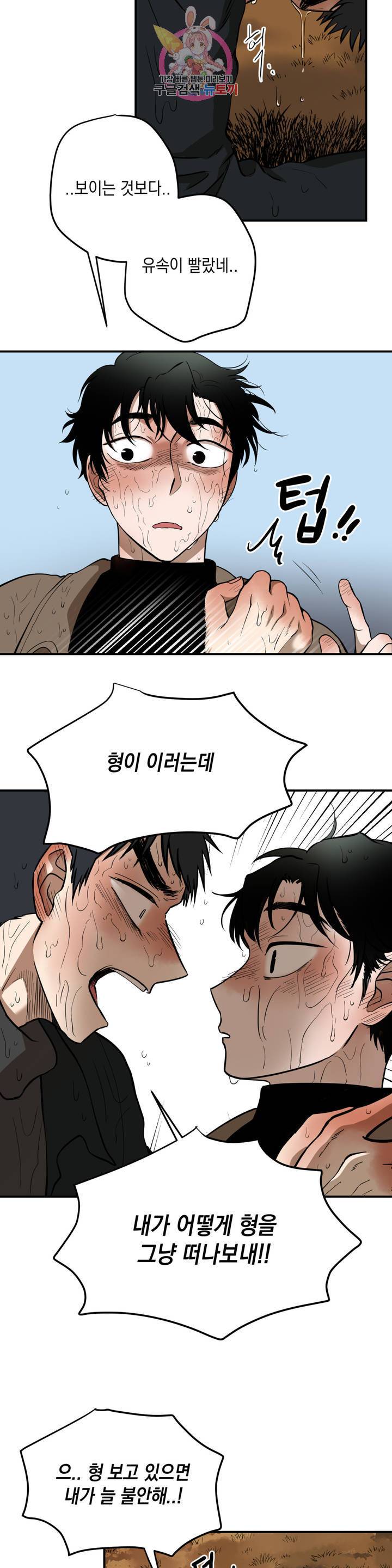 소년이 소년에게 47화 2