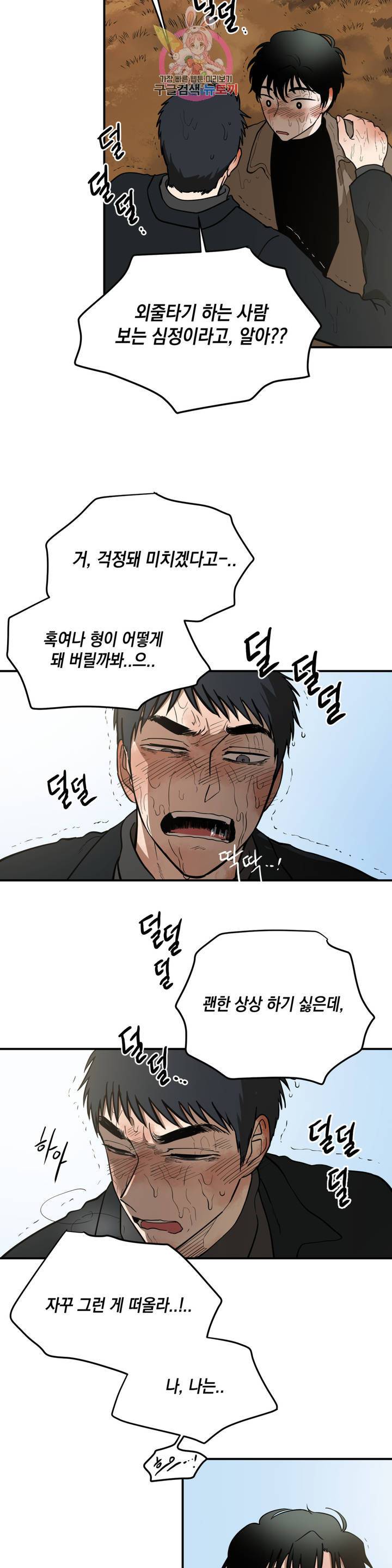 소년이 소년에게 47화 3