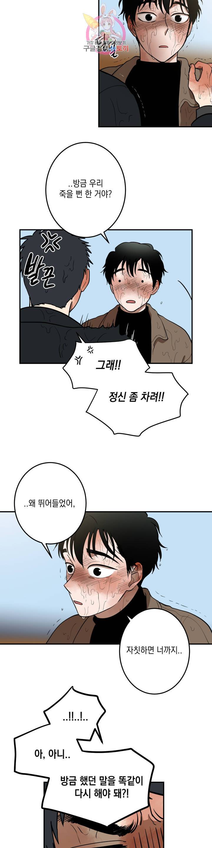 소년이 소년에게 47화 4