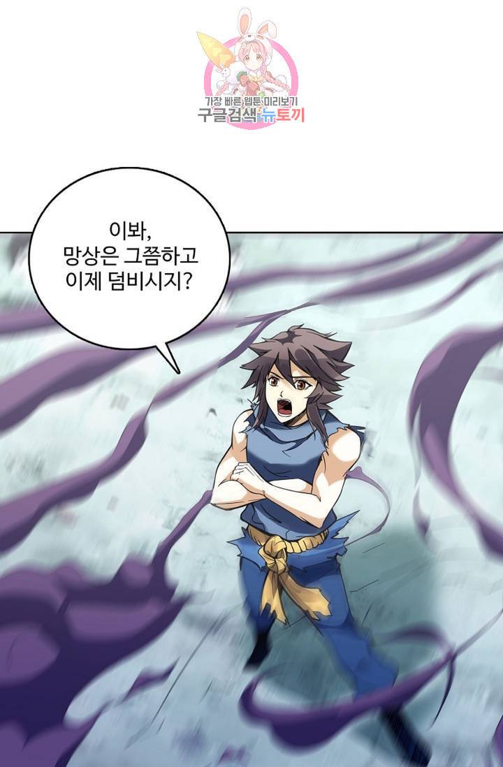 천신결 54화 1