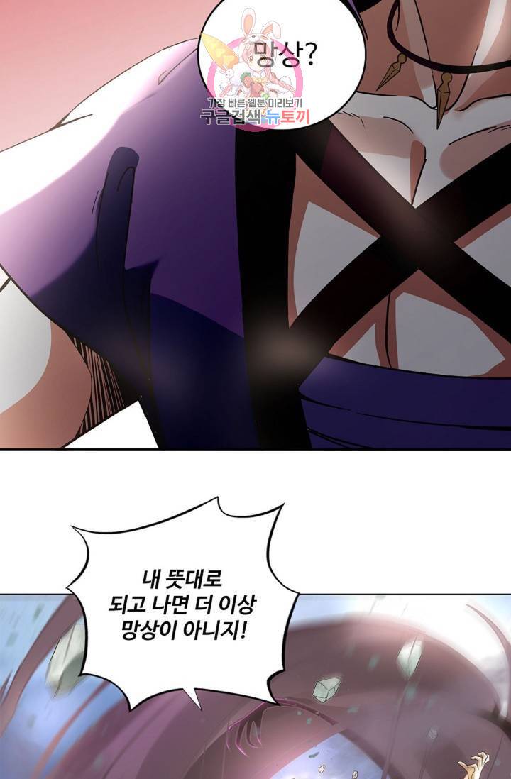 천신결 54화 3