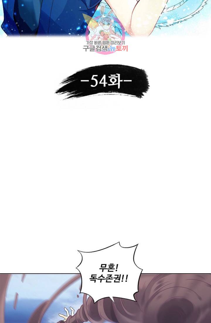 천신결 54화 6