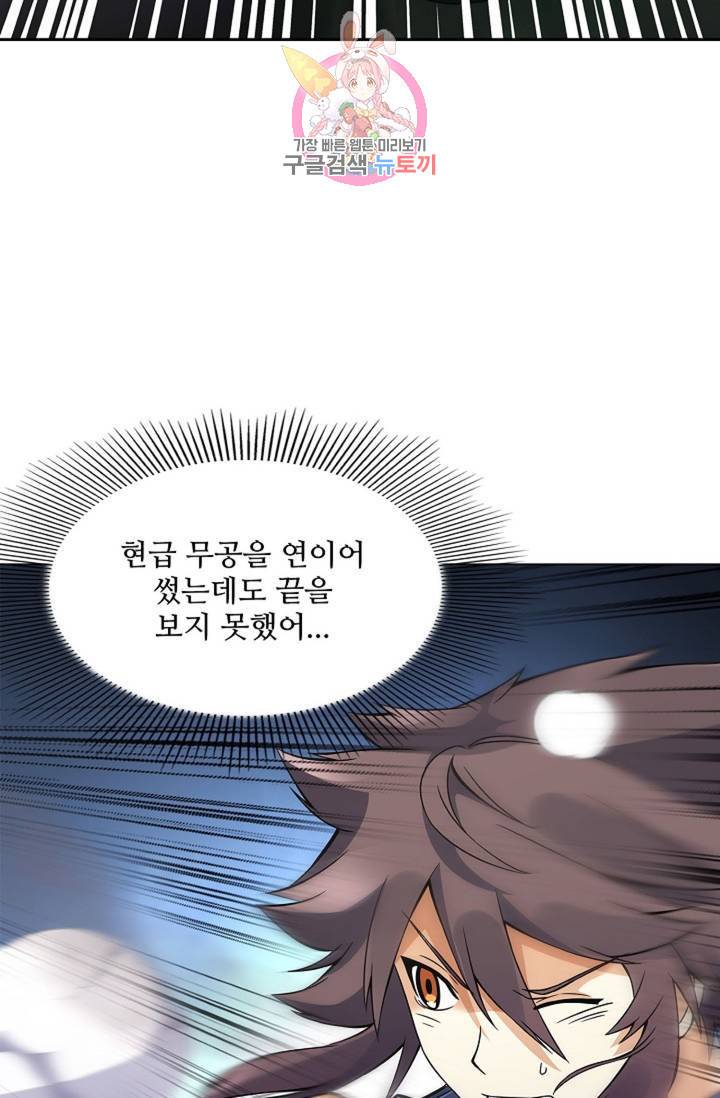 천신결 54화 14