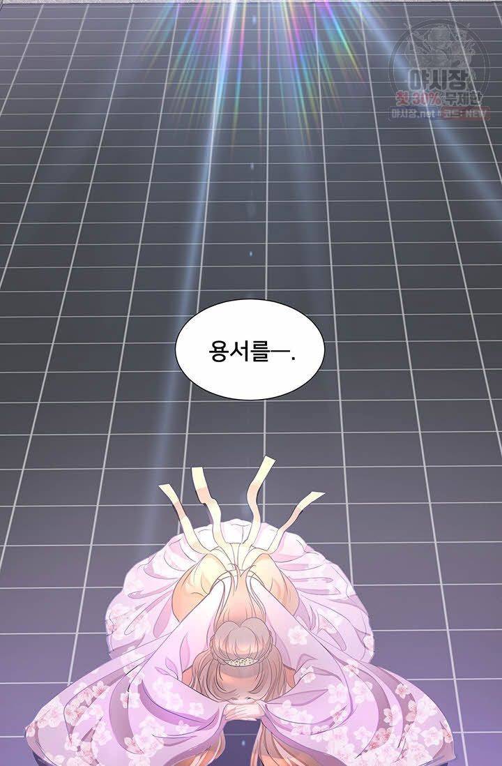 정혼 첫 번째 이야기 마누크의 맹세 9화 4