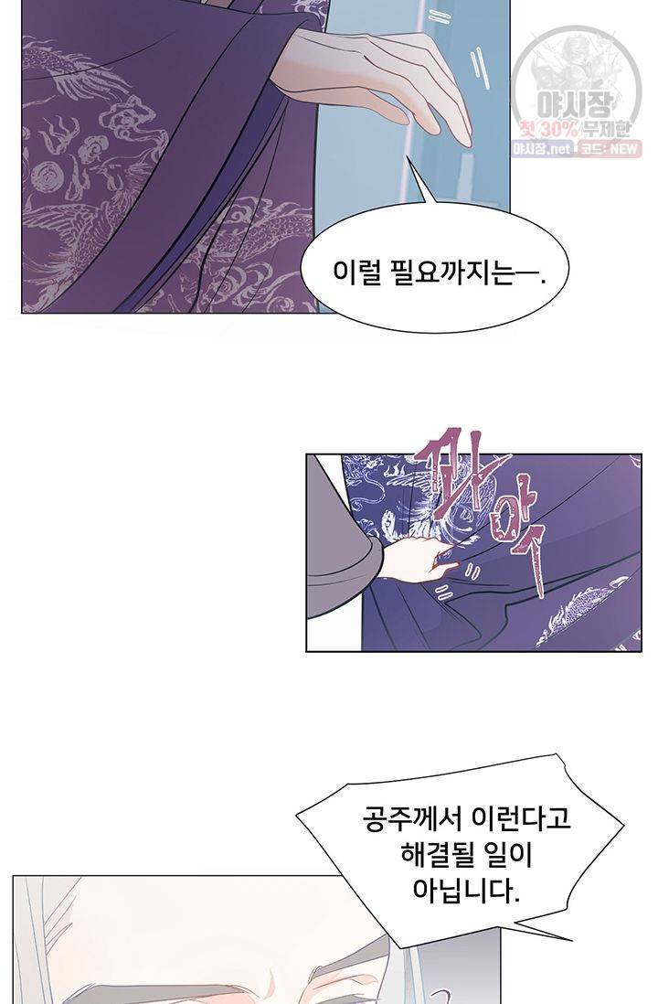 정혼 첫 번째 이야기 마누크의 맹세 9화 6