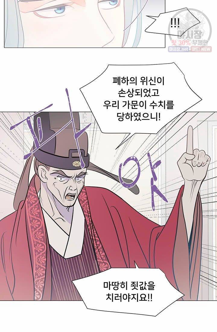 정혼 첫 번째 이야기 마누크의 맹세 9화 7