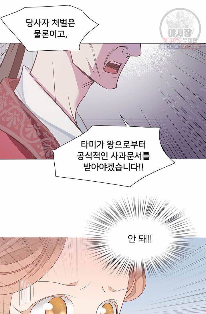 정혼 첫 번째 이야기 마누크의 맹세 9화 8