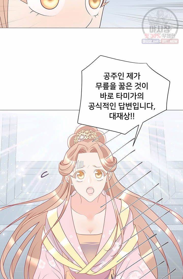 정혼 첫 번째 이야기 마누크의 맹세 9화 9