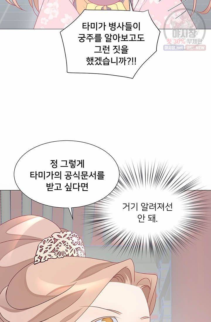정혼 첫 번째 이야기 마누크의 맹세 9화 10