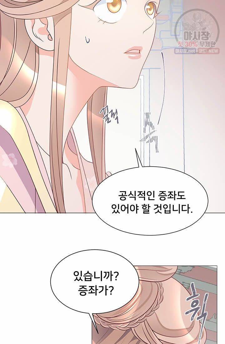 정혼 첫 번째 이야기 마누크의 맹세 9화 11