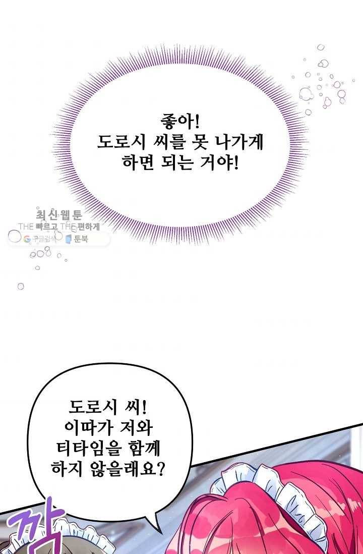 다정한 공작님의 비밀 - 8화 1
