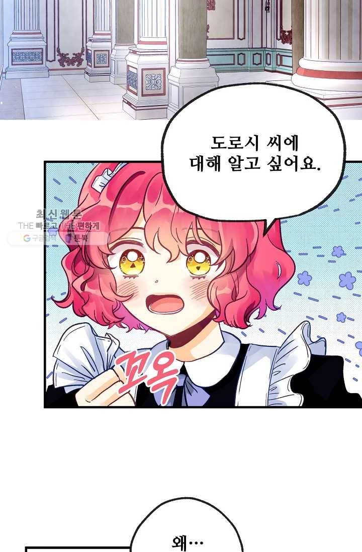 다정한 공작님의 비밀 - 8화 4