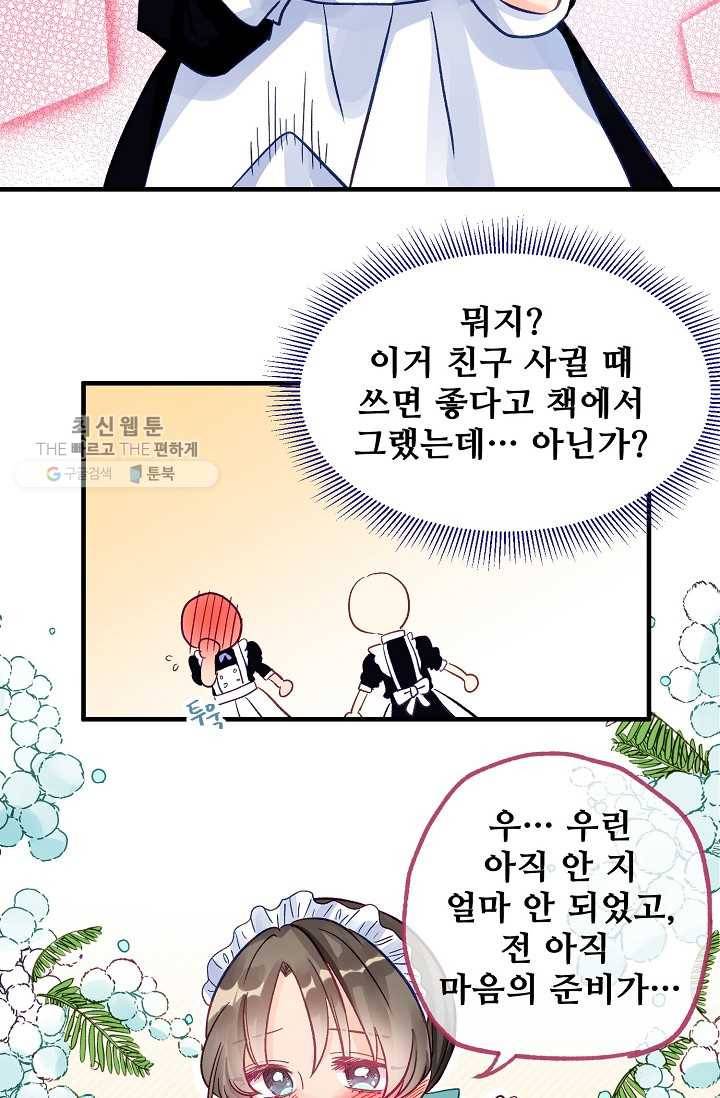 다정한 공작님의 비밀 - 8화 8