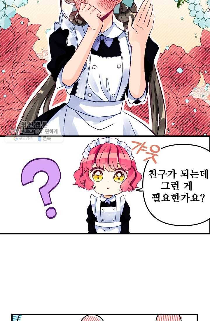 다정한 공작님의 비밀 - 8화 9
