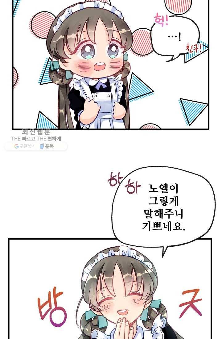 다정한 공작님의 비밀 - 8화 10