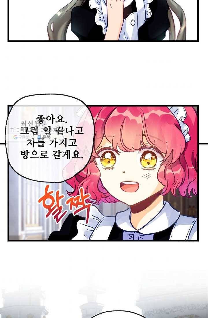 다정한 공작님의 비밀 - 8화 11