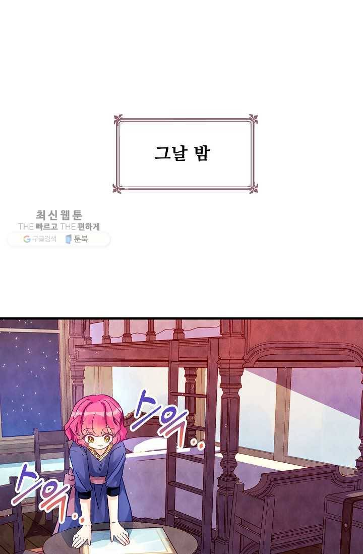 다정한 공작님의 비밀 - 8화 13