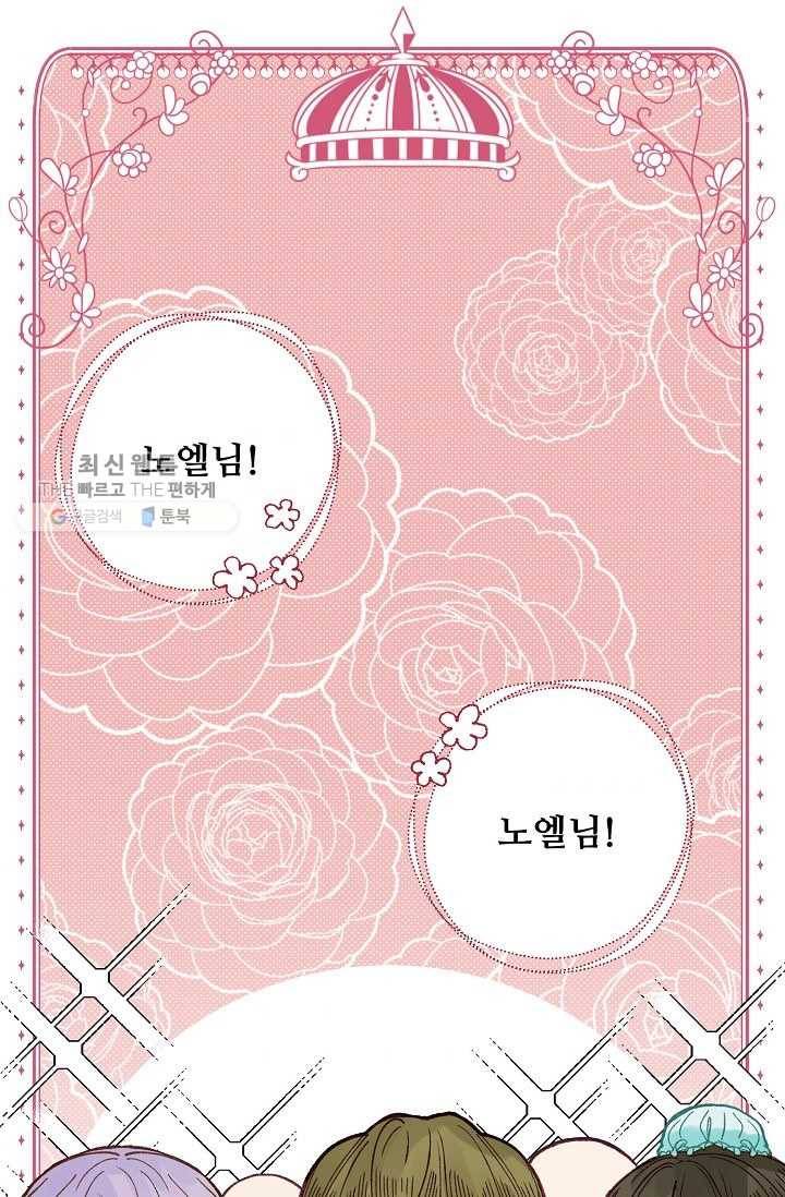 다정한 공작님의 비밀 - 14화 1