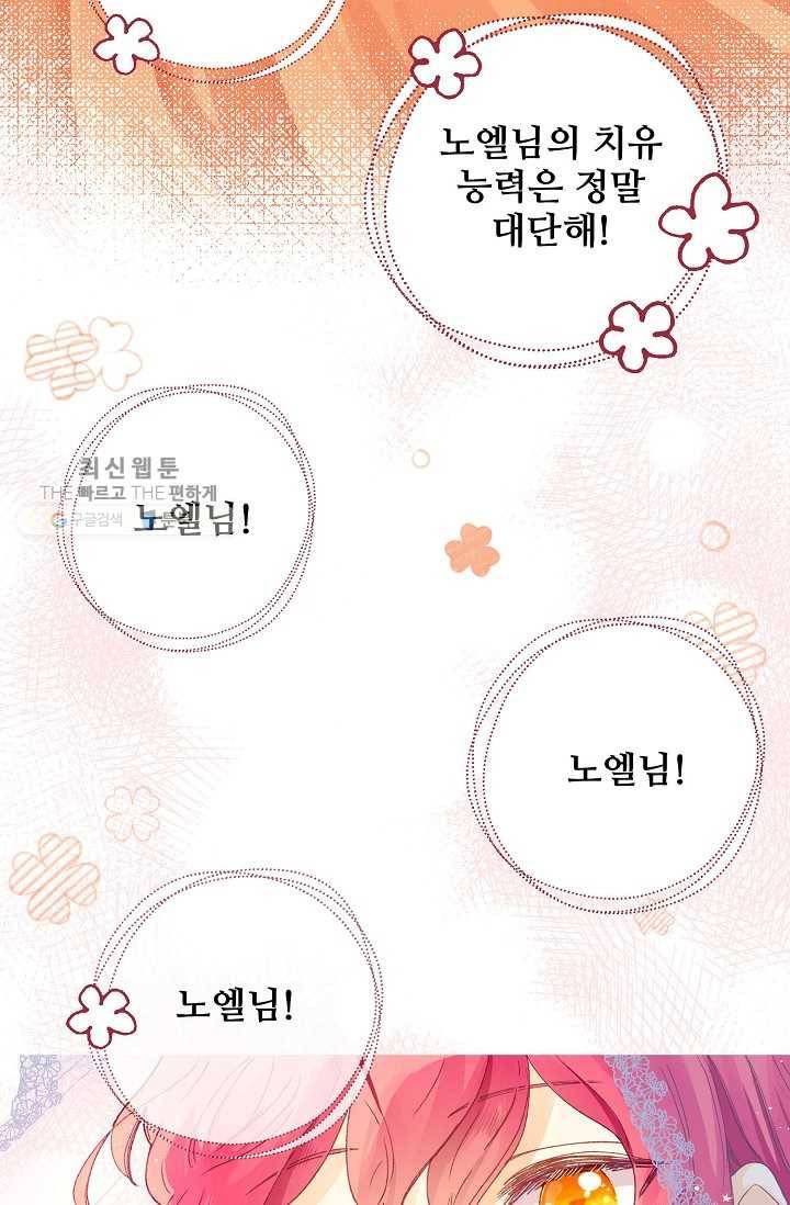 다정한 공작님의 비밀 - 14화 4