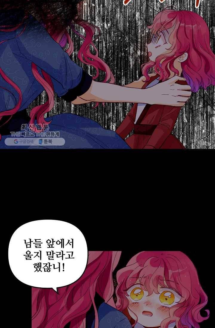 다정한 공작님의 비밀 - 14화 6