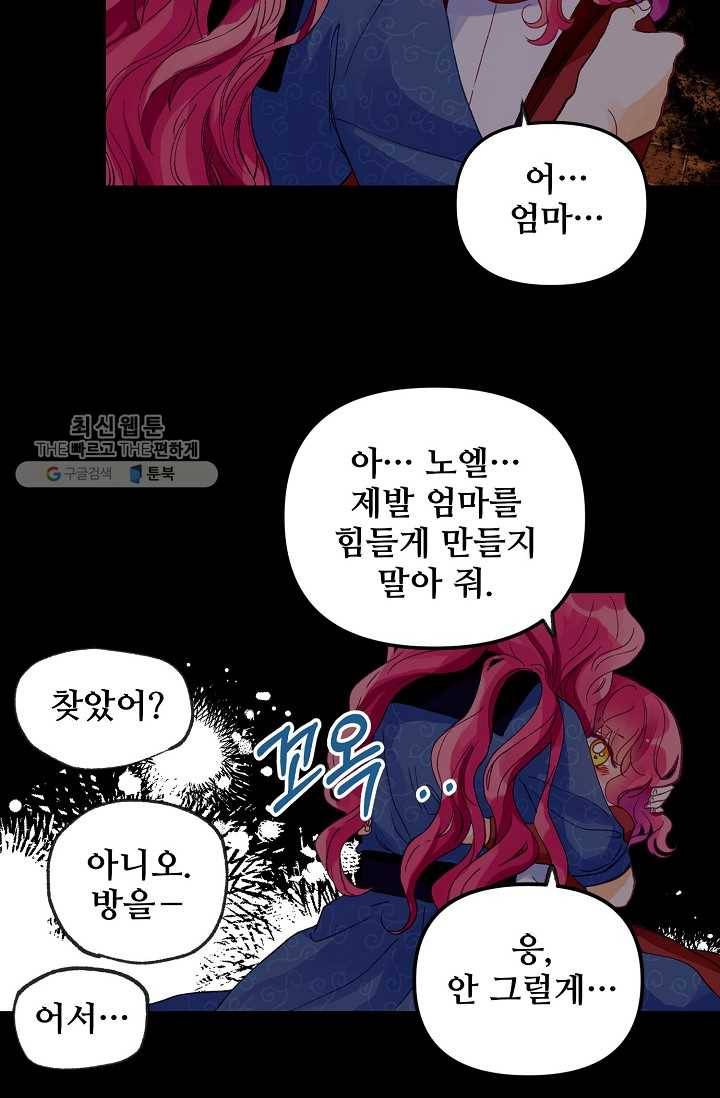 다정한 공작님의 비밀 - 14화 7