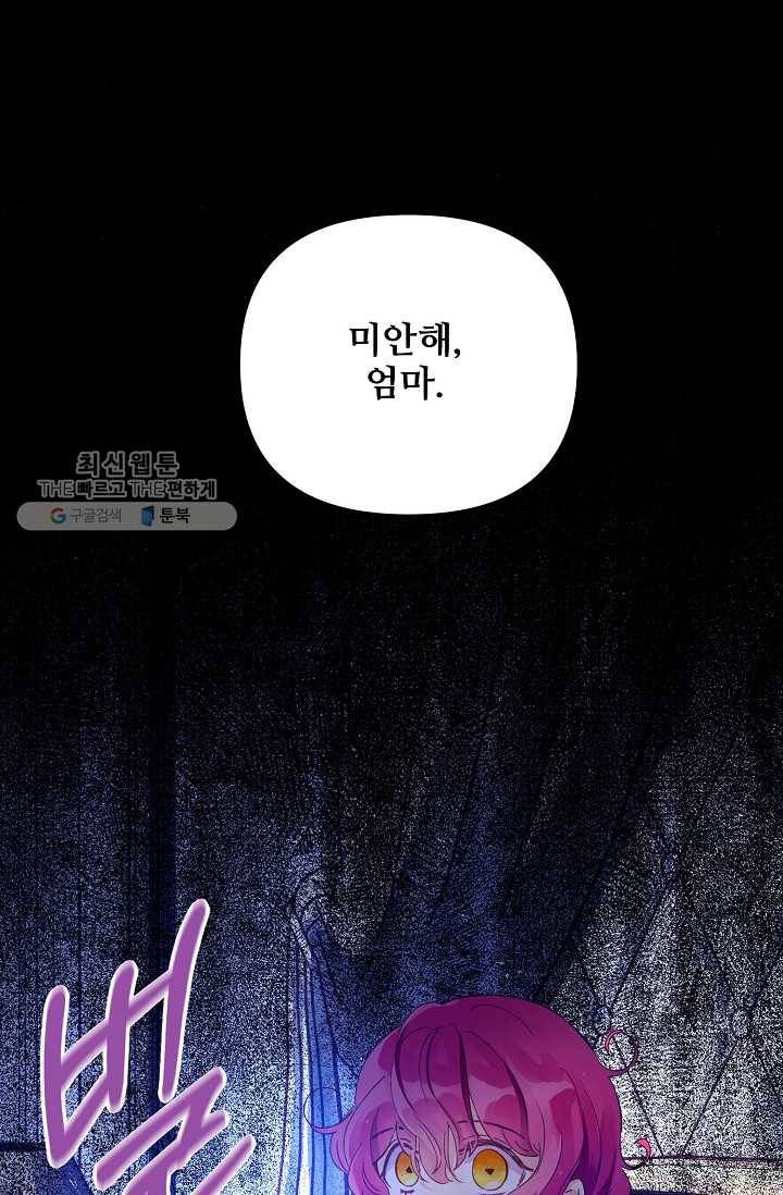 다정한 공작님의 비밀 - 14화 8