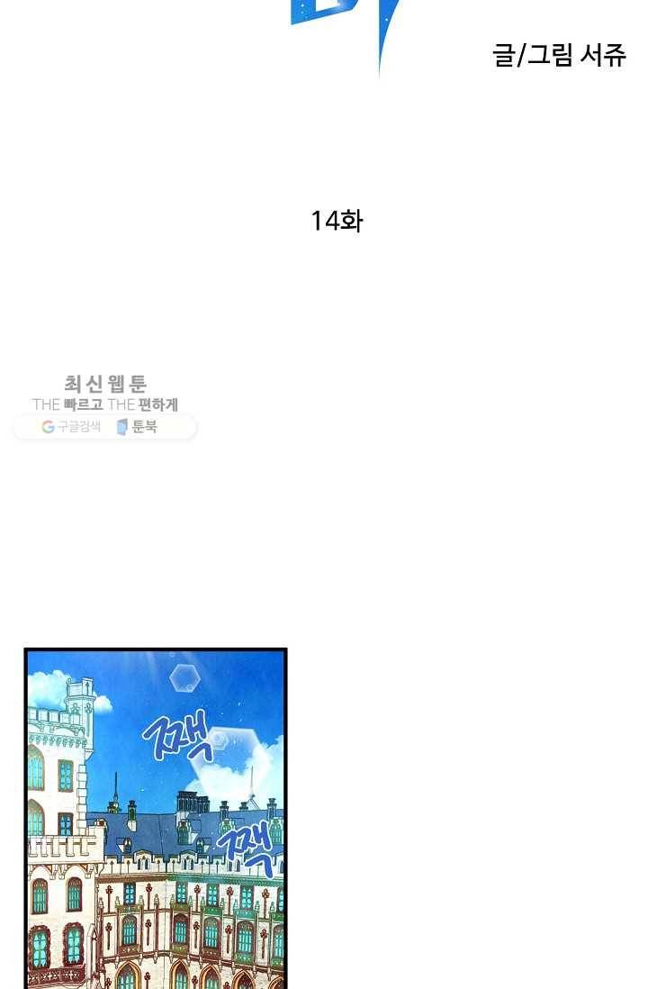 다정한 공작님의 비밀 - 14화 13