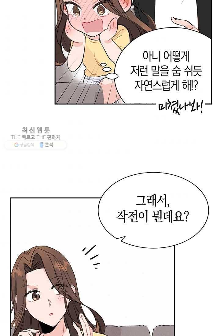 대리애인 10화 11
