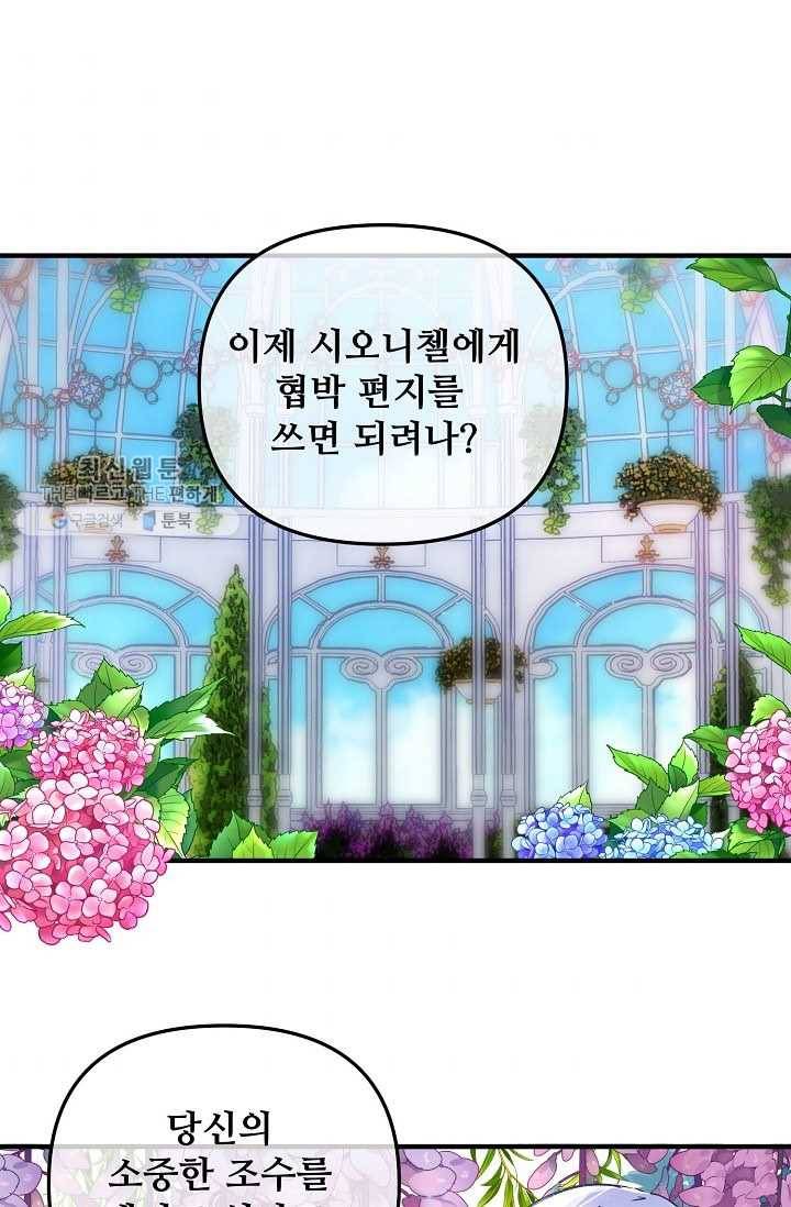 다정한 공작님의 비밀 - 23화 1