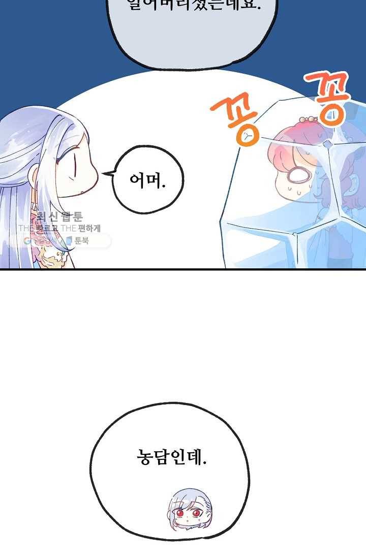 다정한 공작님의 비밀 - 23화 6