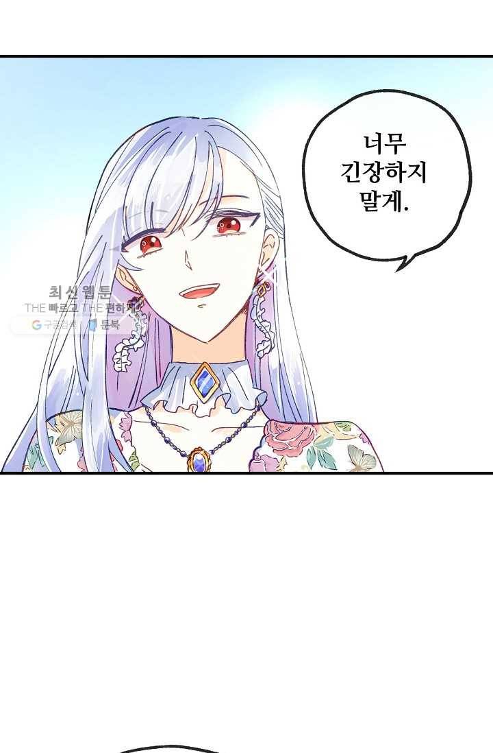 다정한 공작님의 비밀 - 23화 9