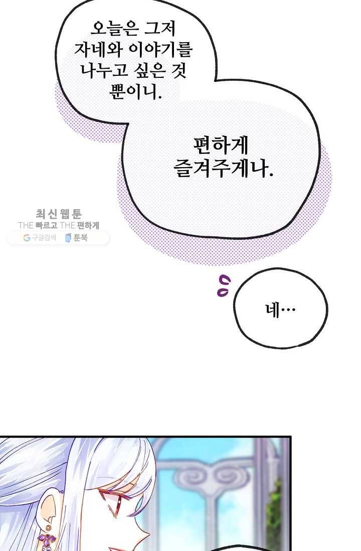 다정한 공작님의 비밀 - 23화 10