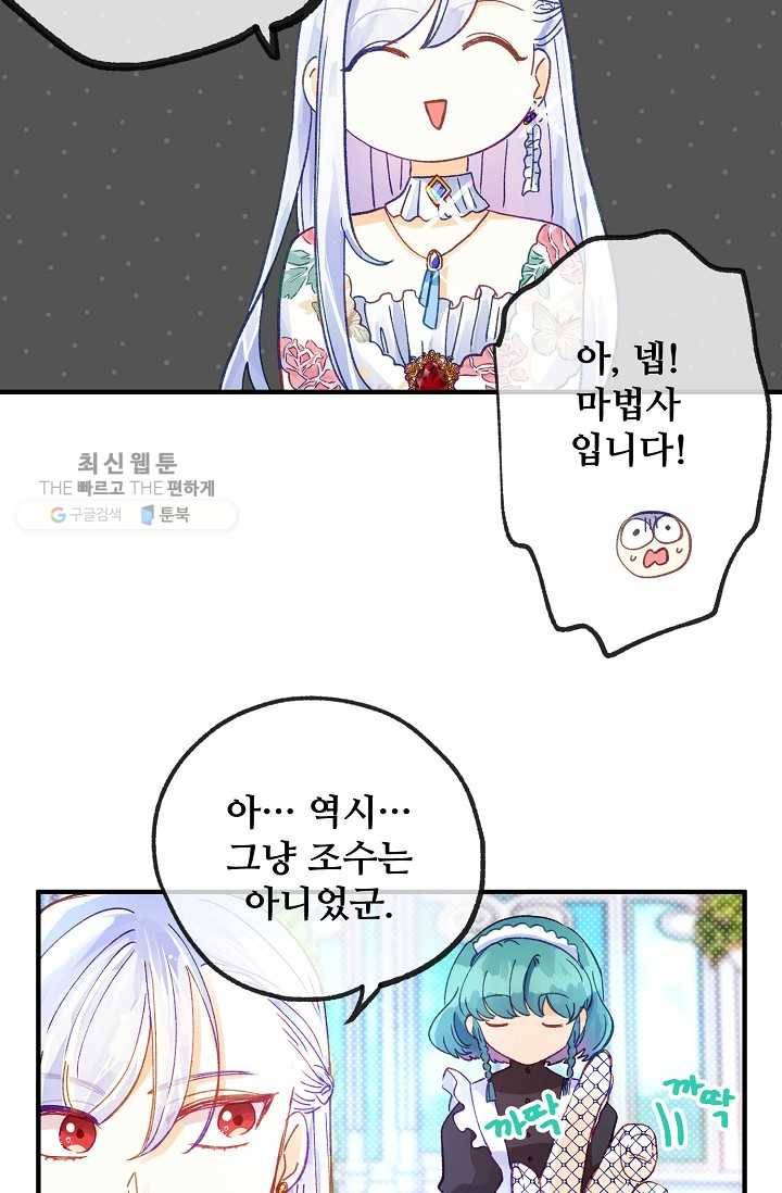 다정한 공작님의 비밀 - 23화 13