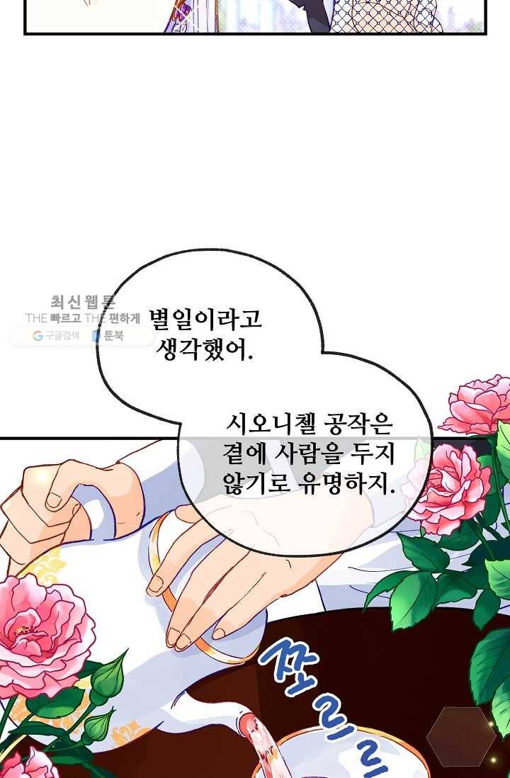 다정한 공작님의 비밀 - 23화 14