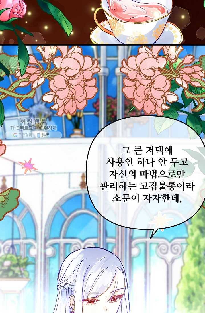 다정한 공작님의 비밀 - 23화 15